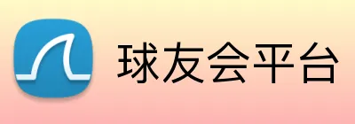 球友会平台 logo